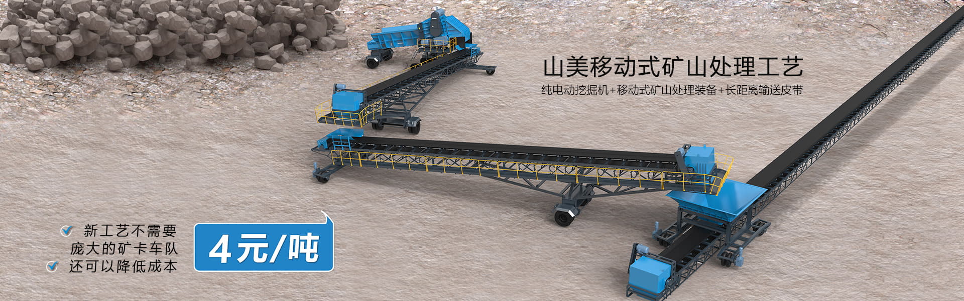 降本4元/噸！山美移動(dòng)式礦山處理工藝突破傳統(tǒng)，助力礦山企業(yè)降本增效