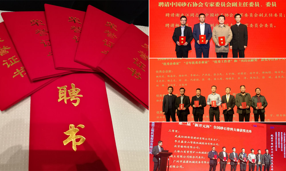 第四屆中國國際砂石骨料大會(huì)圓滿閉幕，山美股份“收獲滿滿”