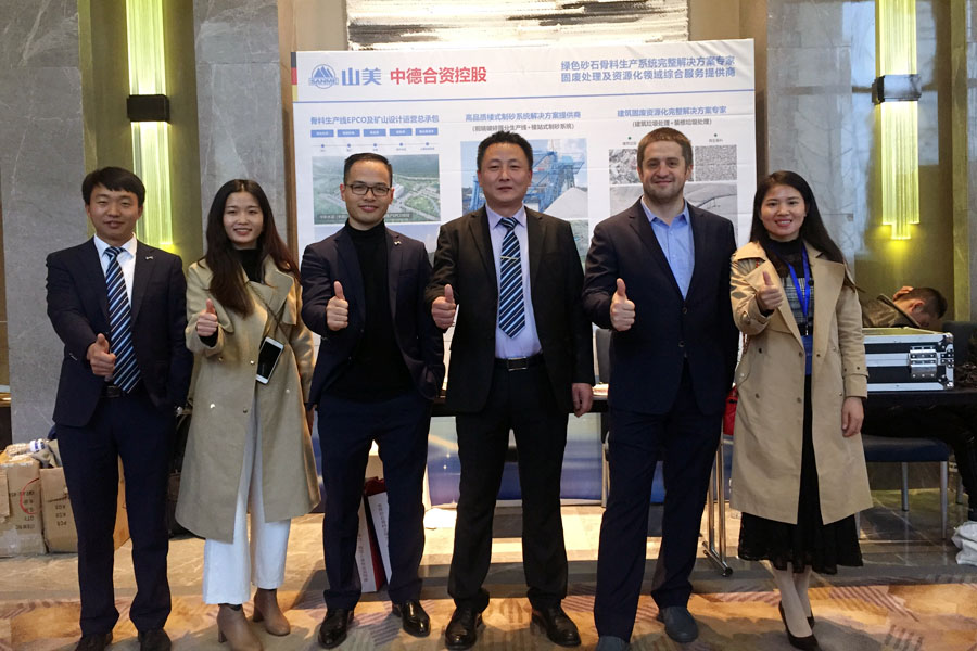 聚焦|山美股份出席第五屆中國國際砂石骨料大會暨中國砂石協(xié)會2018年年會