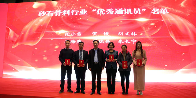 聚焦|山美股份出席第五屆中國國際砂石骨料大會暨中國砂石協(xié)會2018年年會