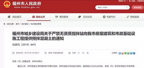 砂石骨料短缺，預(yù)拌混凝土供應(yīng)緊張，福州無資質(zhì)攪拌站橫行！