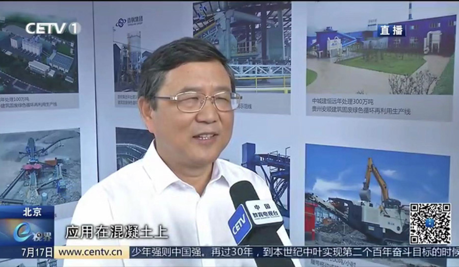 山美股份董事長(zhǎng)楊安民接受中國(guó)教育電視臺(tái)采訪，談建筑垃圾資源化處理