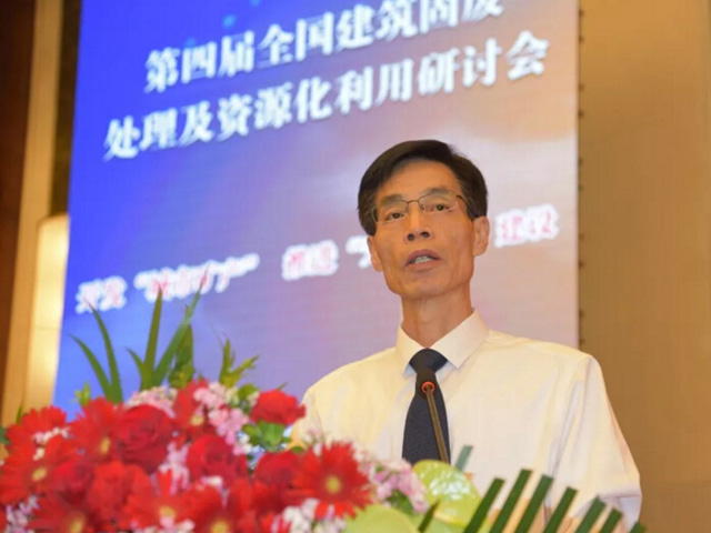 山美股份出席第四屆全國建筑固廢處理及資源化利用研討會