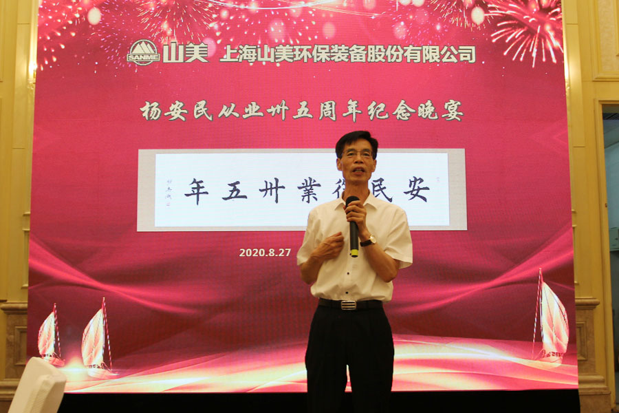 楊安民從業(yè)卅五周年系列報(bào)道--“璀璨卅五年，榮耀共分享”紀(jì)念晚宴