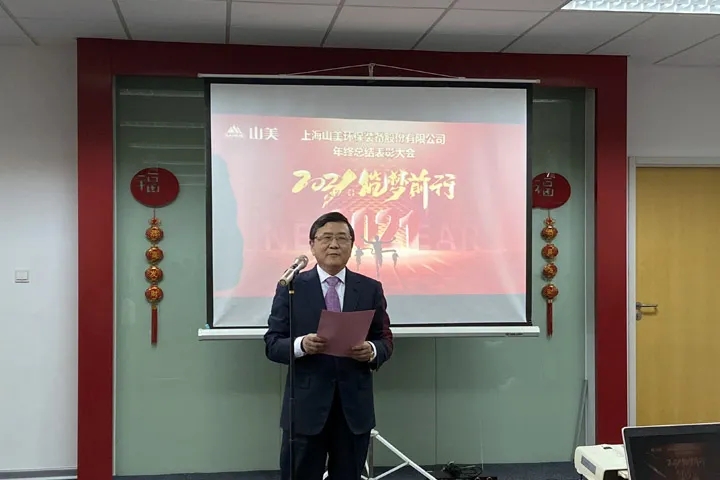 喜訊｜山美集團2020年度評優(yōu)結果新鮮出爐！