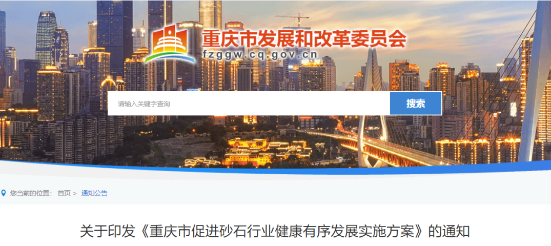 聚焦！又一省份十七部門發(fā)文落實(shí)促進(jìn)砂石行業(yè)發(fā)展，打造年產(chǎn)1000萬噸及以上的超大型機(jī)制砂石企業(yè)