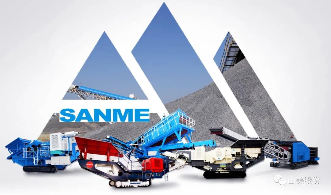 上海山美股份｜深耕履帶移動式破碎篩分市場，為客戶締造卓越價值