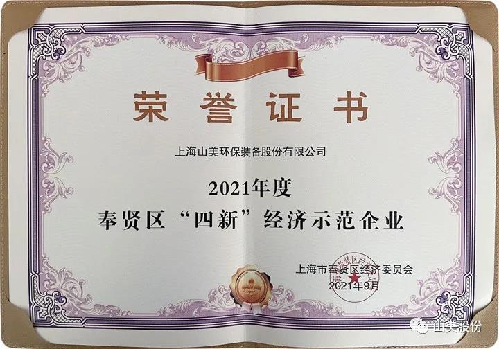 蓄勢待發(fā)｜上海山美股份邀您攜手同行，共贏2022!