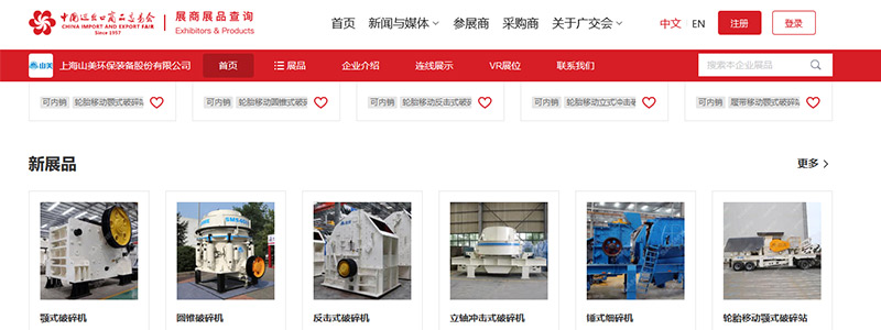 展會邀請丨第132屆廣交會線上開幕，上海山美股份邀您相約云端！