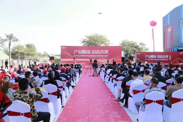 EPC項(xiàng)目｜祝賀海南年產(chǎn)300萬(wàn)噸鐵尾礦綜合利用生態(tài)示范項(xiàng)目竣工投產(chǎn)！