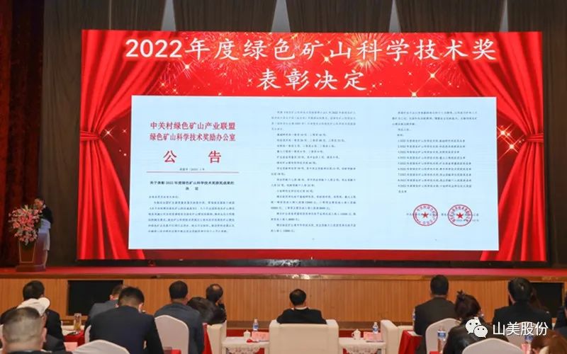 喜報 | 上海山美股份董事長楊安民榮獲綠色礦山創(chuàng)新貢獻個人獎，為綠色礦山高質(zhì)量發(fā)展貢獻力量