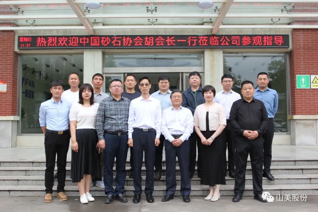 聚焦 | 熱烈歡迎中國砂石協(xié)會(huì)胡會(huì)長一行蒞臨上海山美股份鄭州基地指導(dǎo)交流！