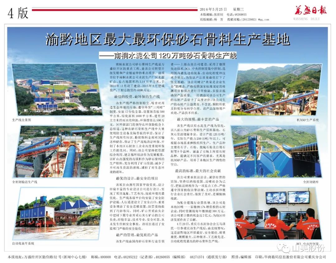 【S2館T02展位】上海山美股份與您相約2023重慶砂石展，不見(jiàn)不散！