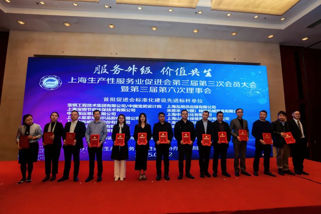 喜訊 | 上海山美股份榮獲“上海生產(chǎn)性服務(wù)業(yè)促進(jìn)會標(biāo)準(zhǔn)化先進(jìn)標(biāo)桿單位”稱號！